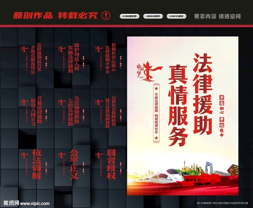 法律援助