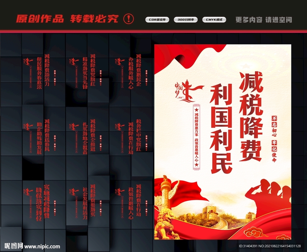 减税降费
