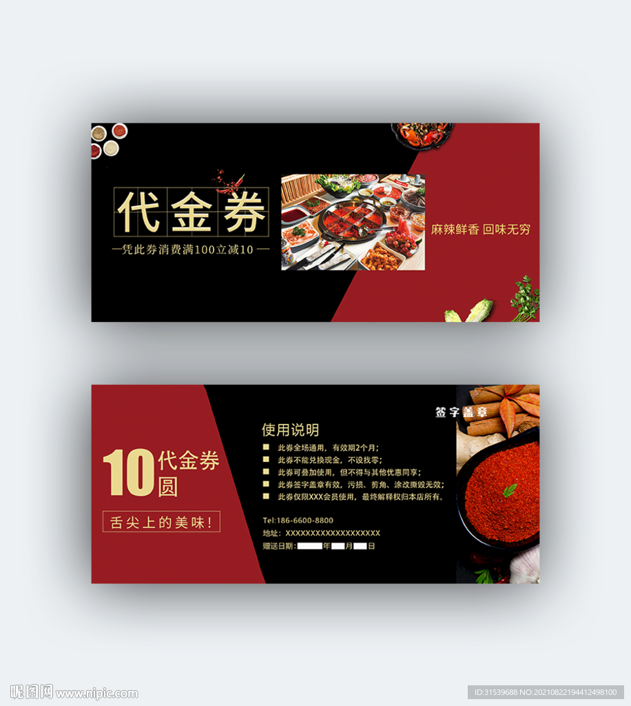 火锅代金券