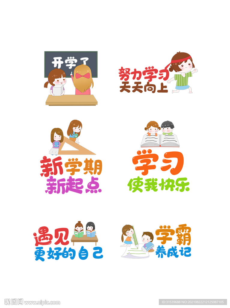 开学手举牌