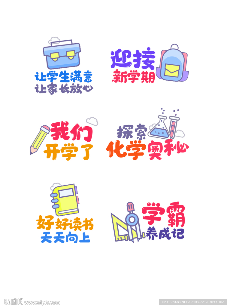 开学季手举牌