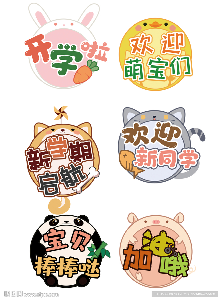 开学季手举牌