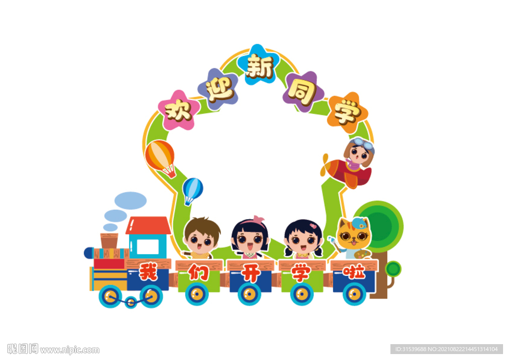 幼儿园小学开学季拍照框