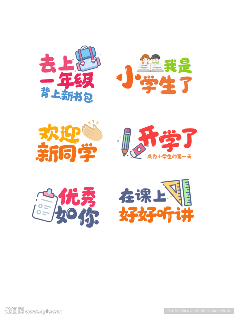小学开学季迎接新同学手举牌