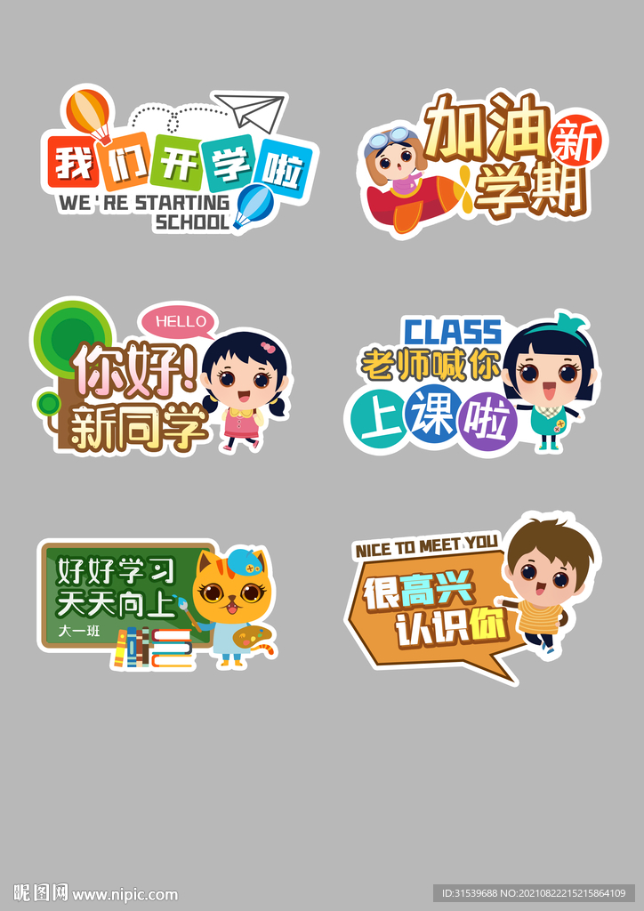 幼儿园小学开学季手举牌