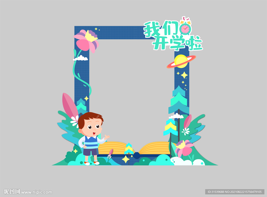 校园开学季拍照框学校相框