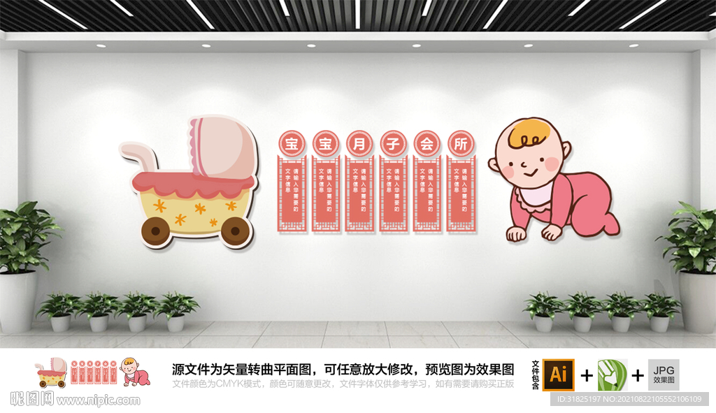 母婴妇幼保健月子会所文化墙