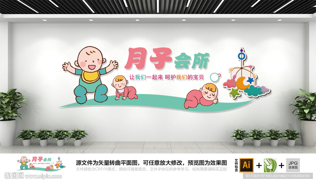 母婴妇幼保健月子会所文化墙