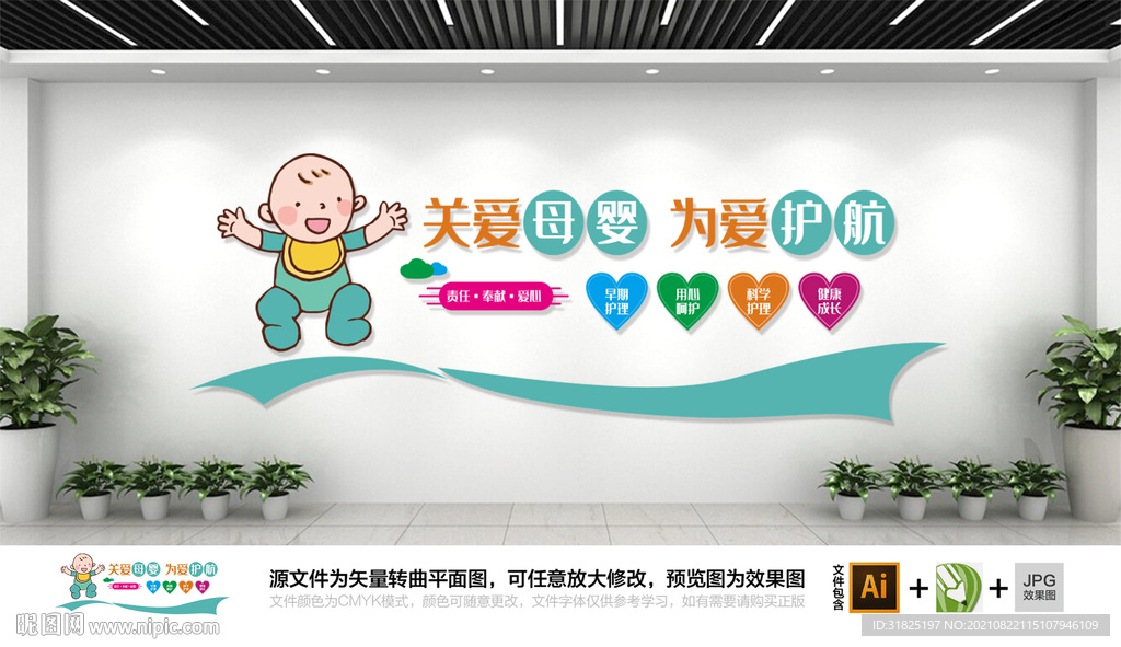 关爱母婴妇幼保健月子会所文化墙