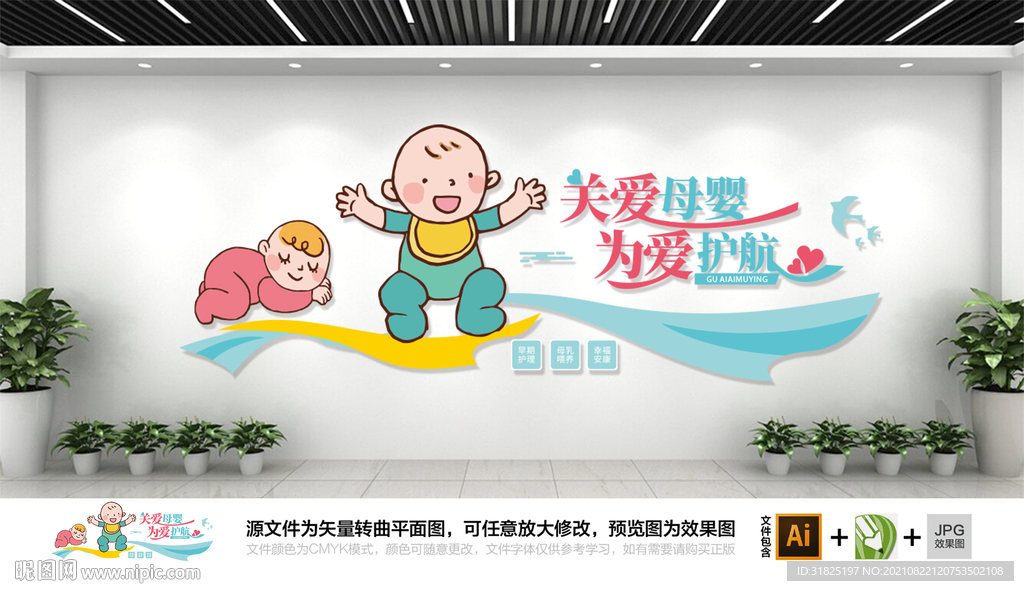 关爱母婴妇幼保健月子会所文化墙