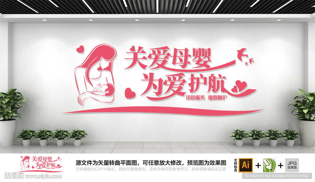 妇幼保健关爱母婴月子会所文化墙