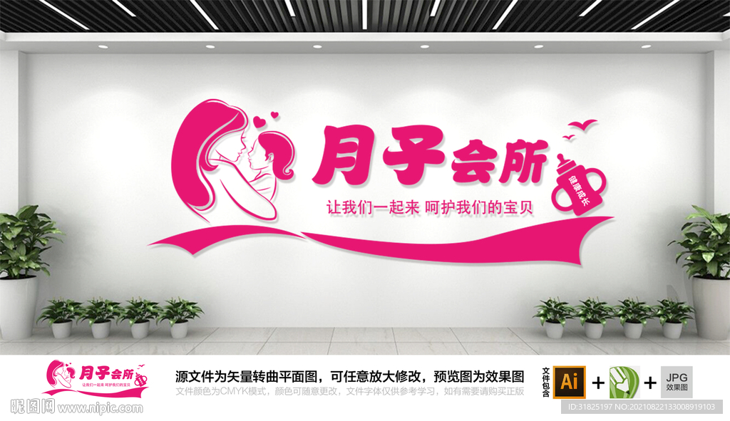 妇幼保健月子会所文化墙