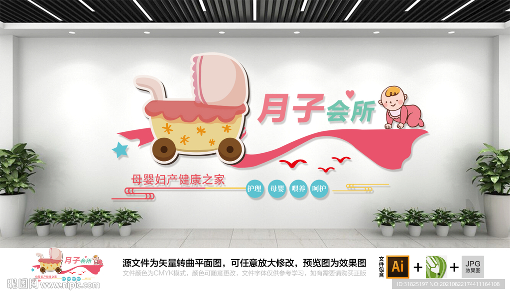 妇幼保健月子会所文化墙