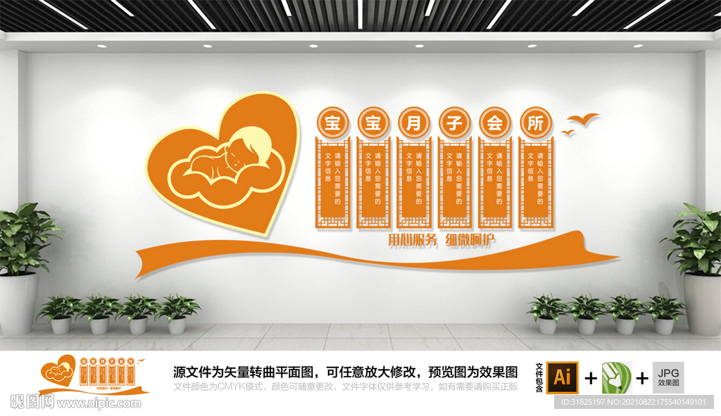 妇幼保健月子会所文化墙