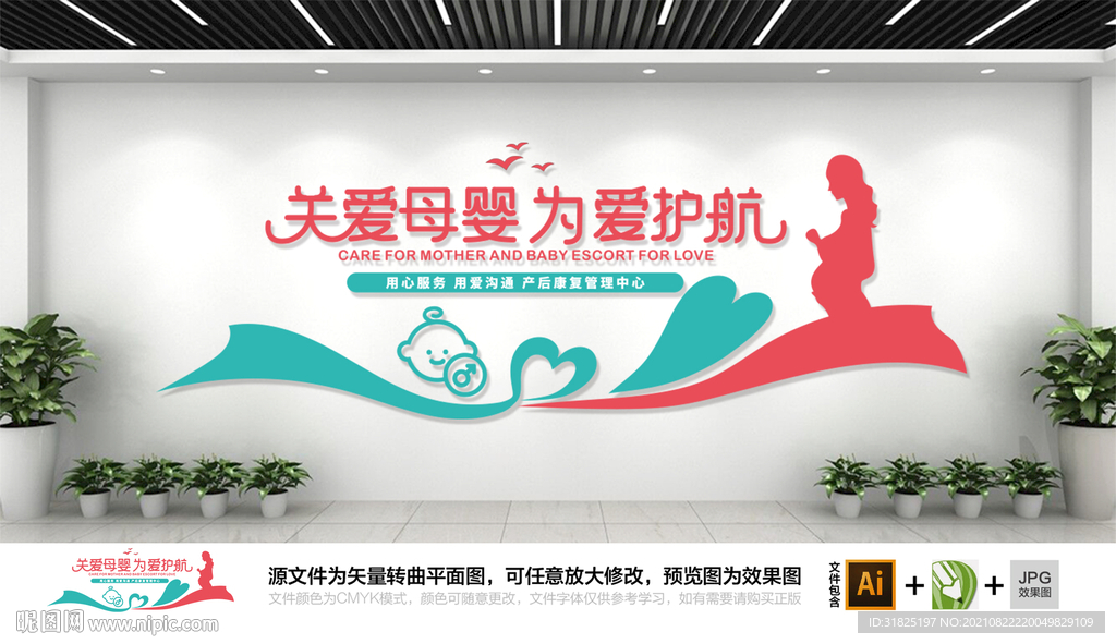 母婴室妇幼保健月子中心文化墙