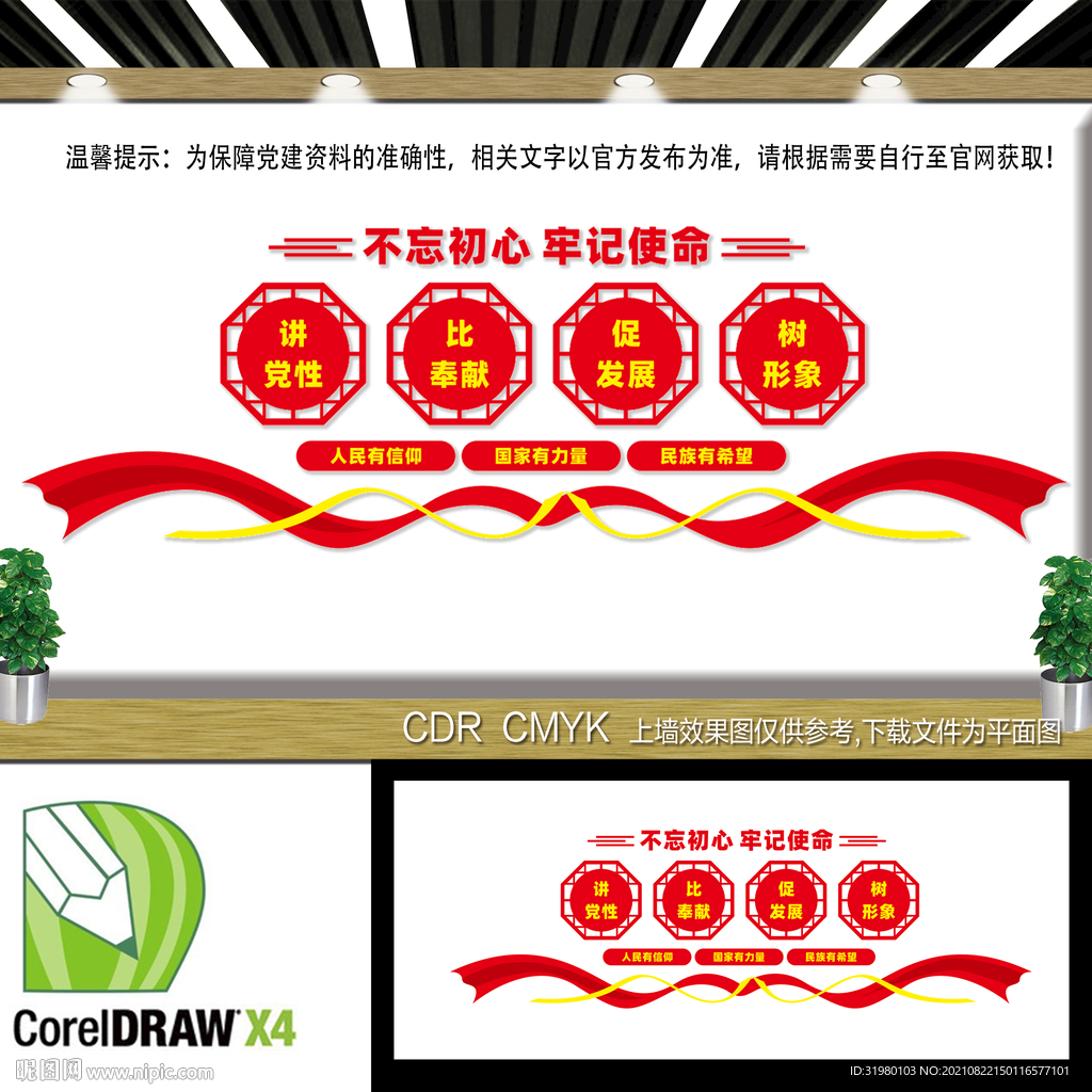  党员活动室文化墙