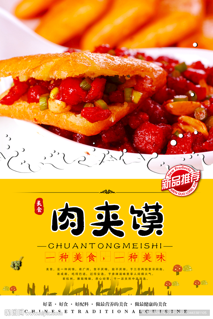 肉夹馍