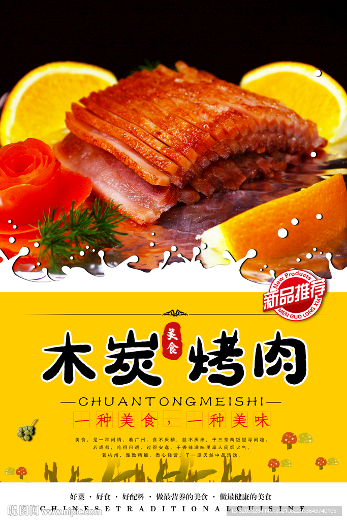烤肉