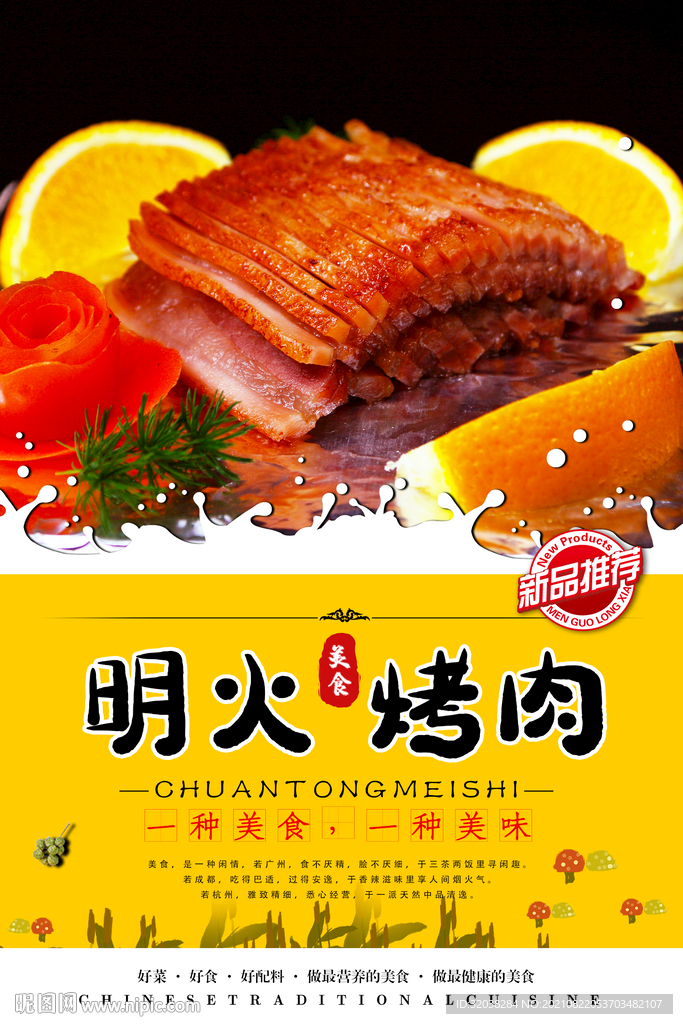 烤肉