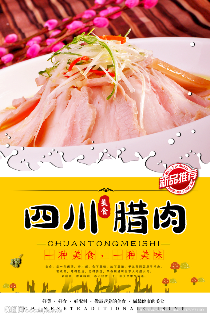 腊肉