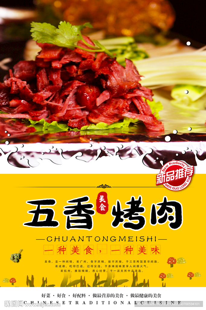烤肉