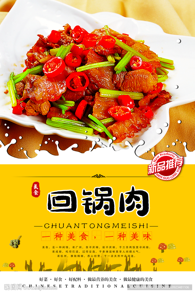 回锅肉