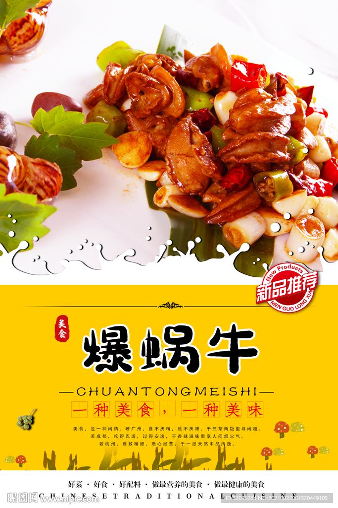 爆蜗牛