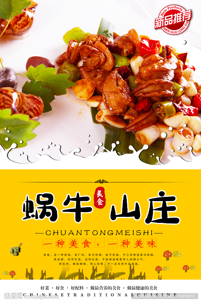 爆蜗牛