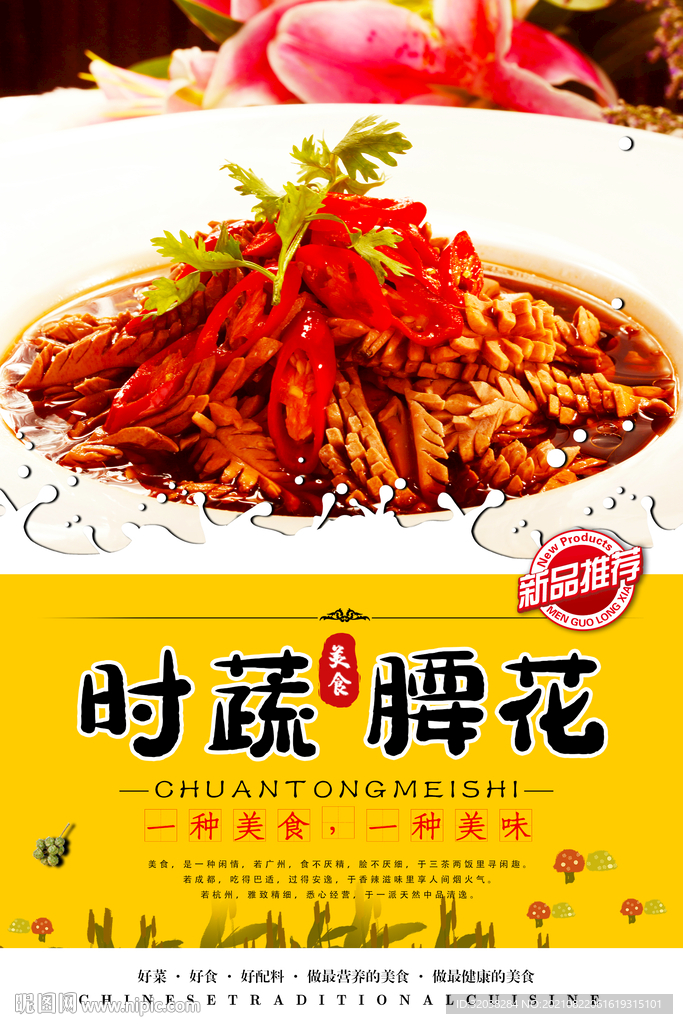 腰花