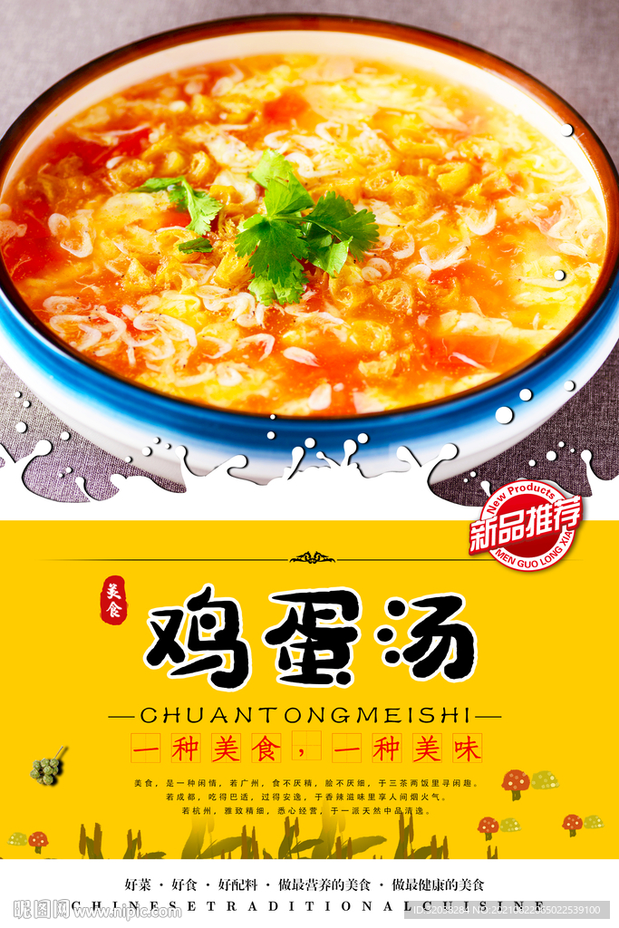 酸辣汤 