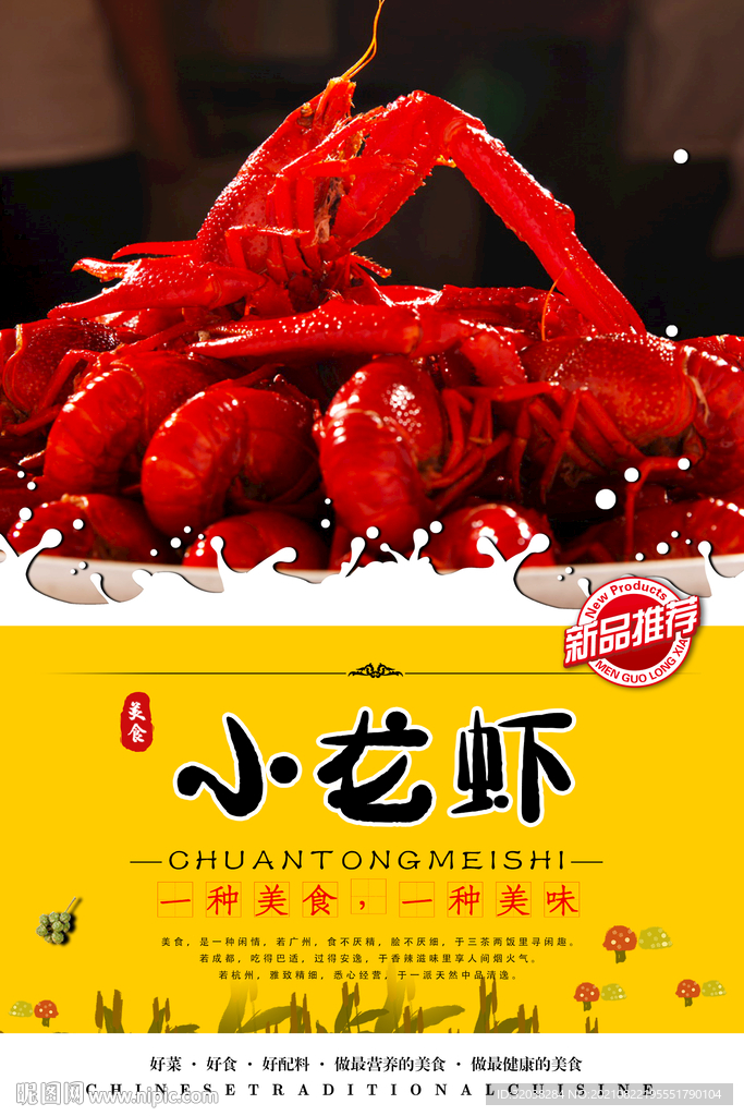 小龙虾