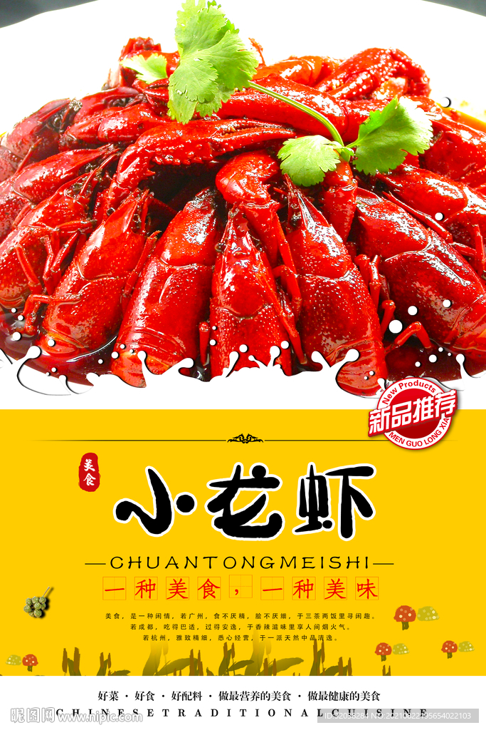 小龙虾