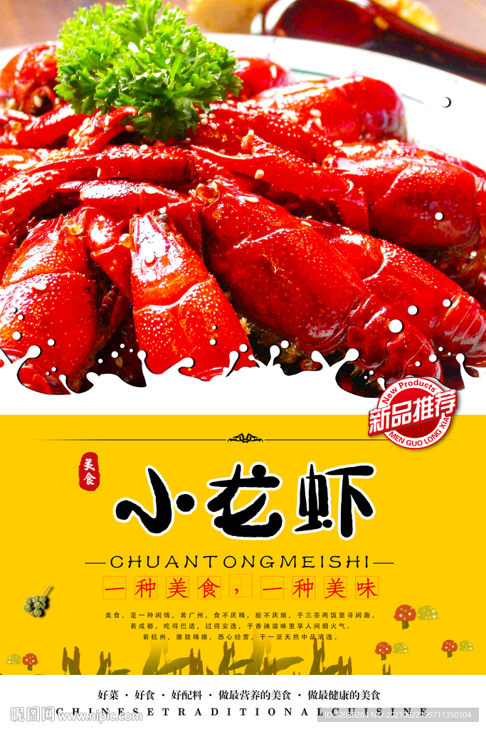 小龙虾