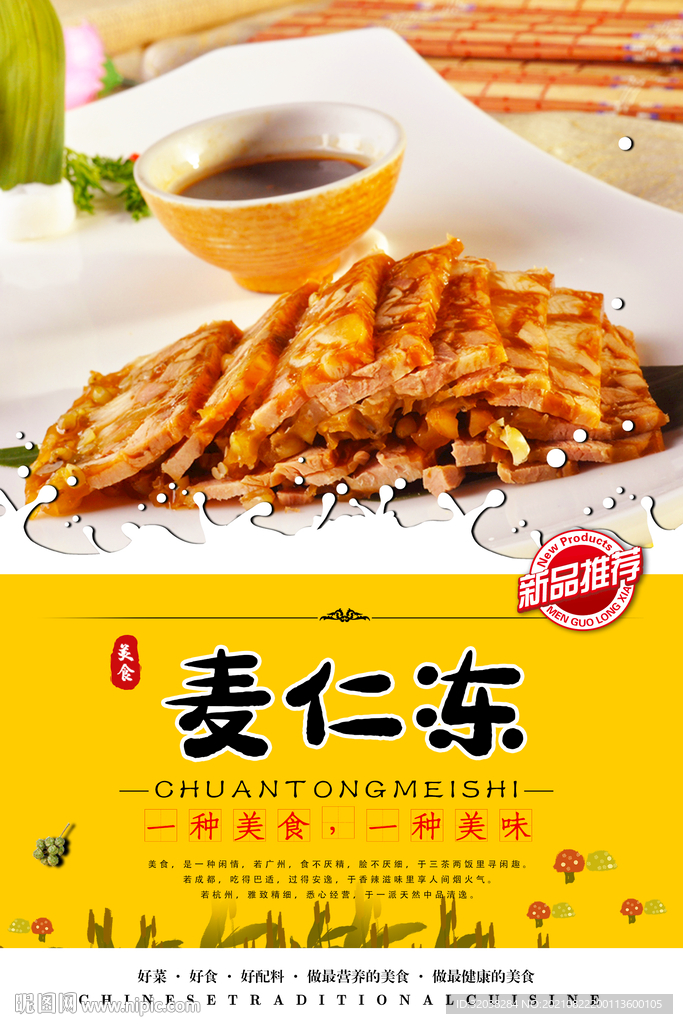 猪肉冻