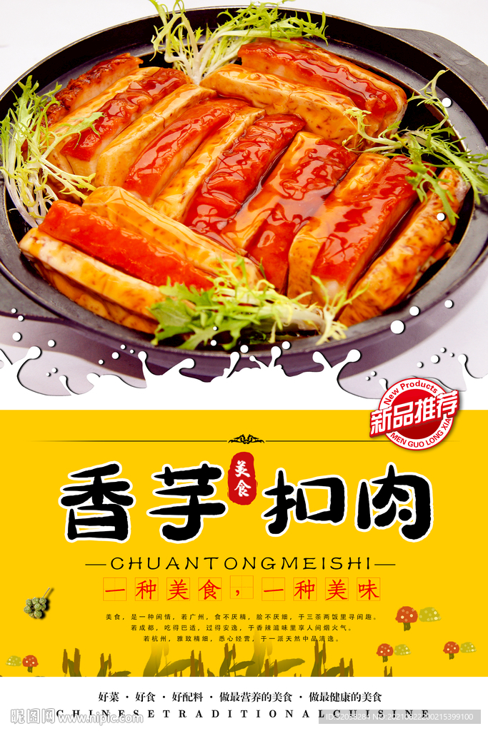 香芋扣肉