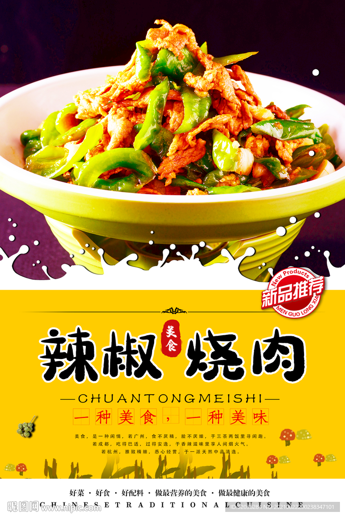 辣椒炒肉