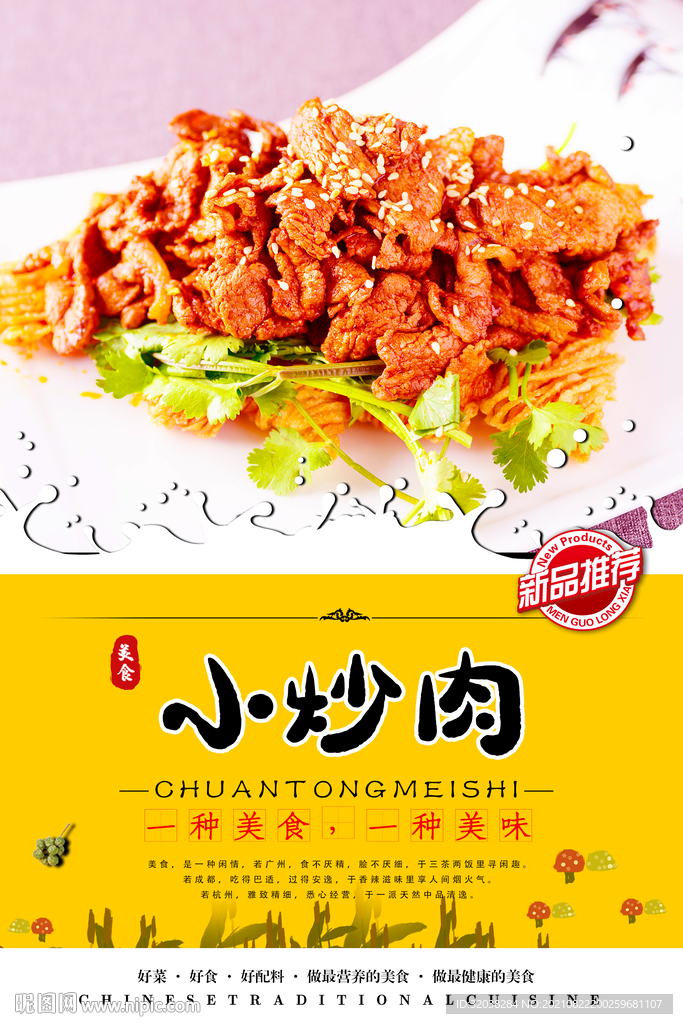 小炒肉