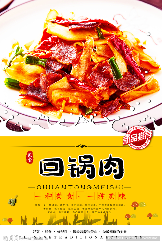 回锅肉