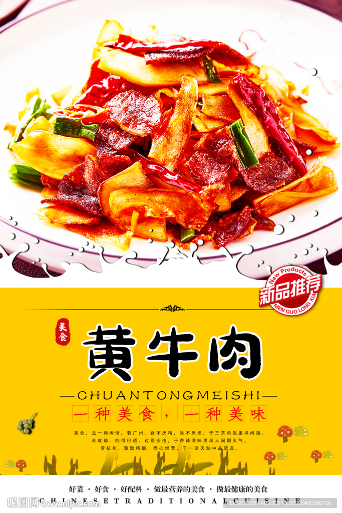 黄牛肉