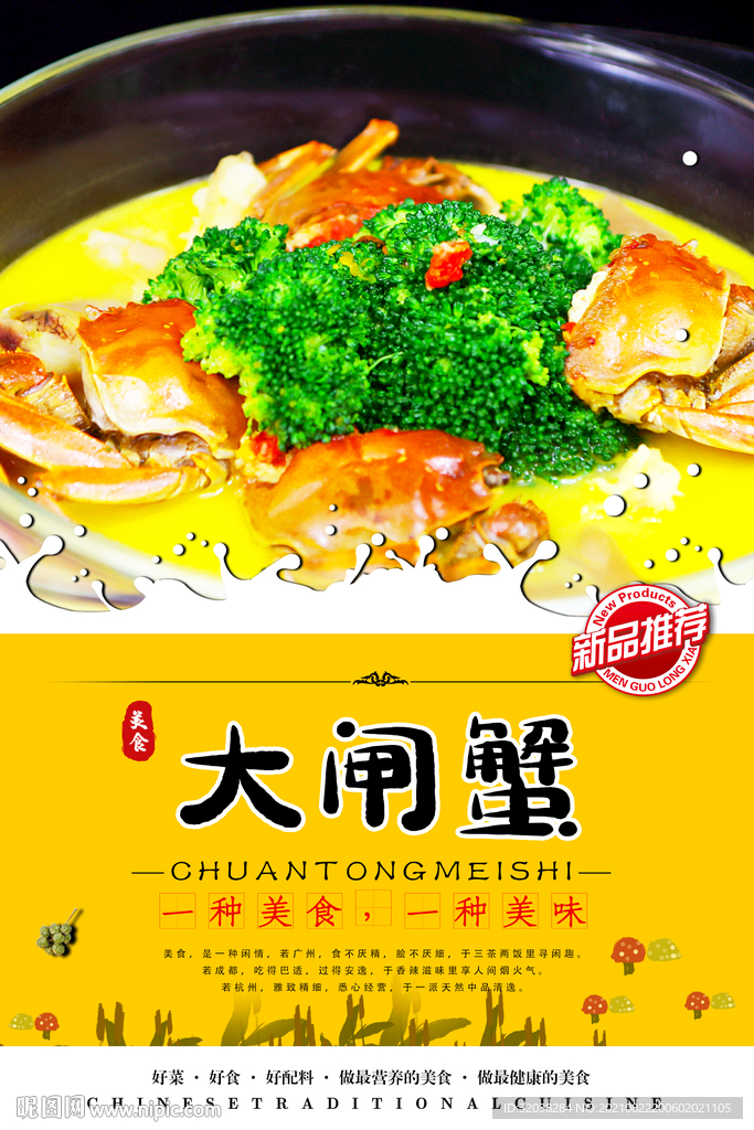 大闸蟹