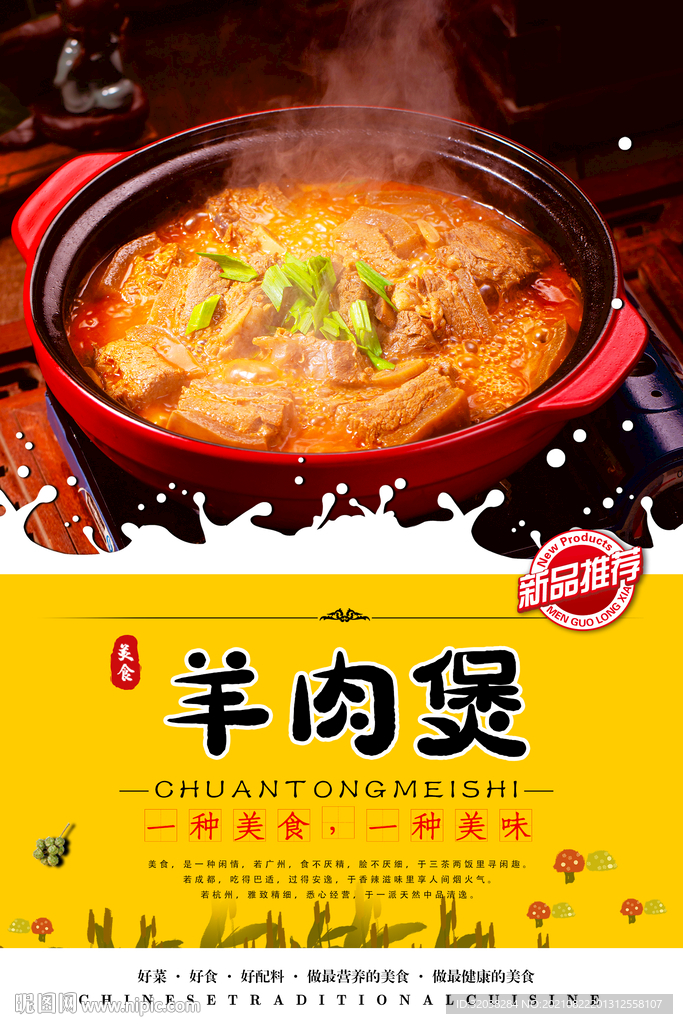 羊肉煲