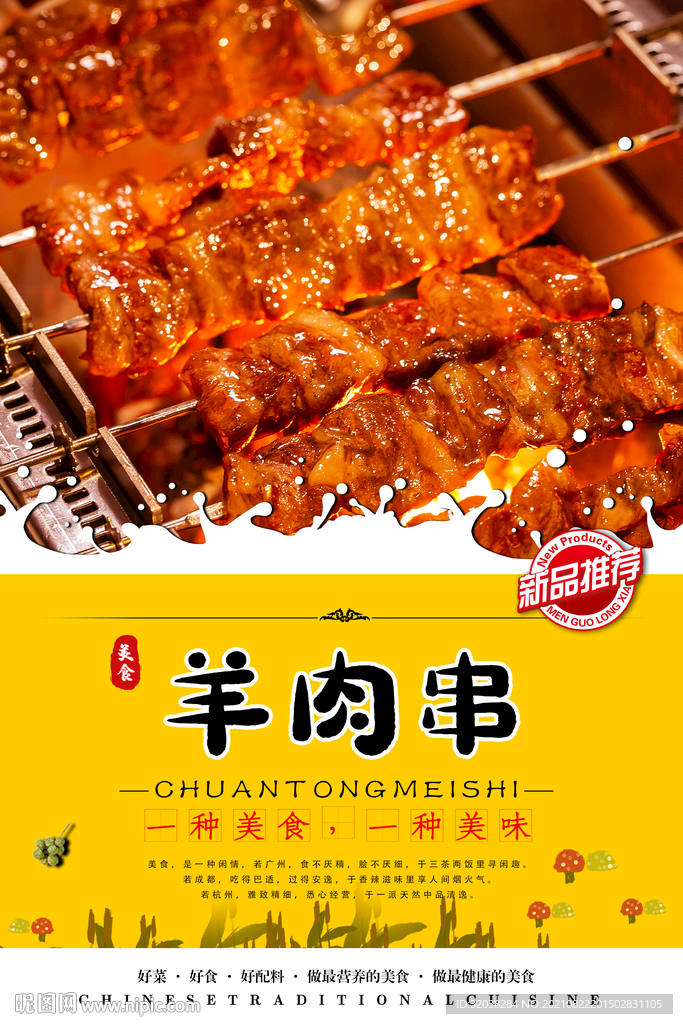 羊肉串