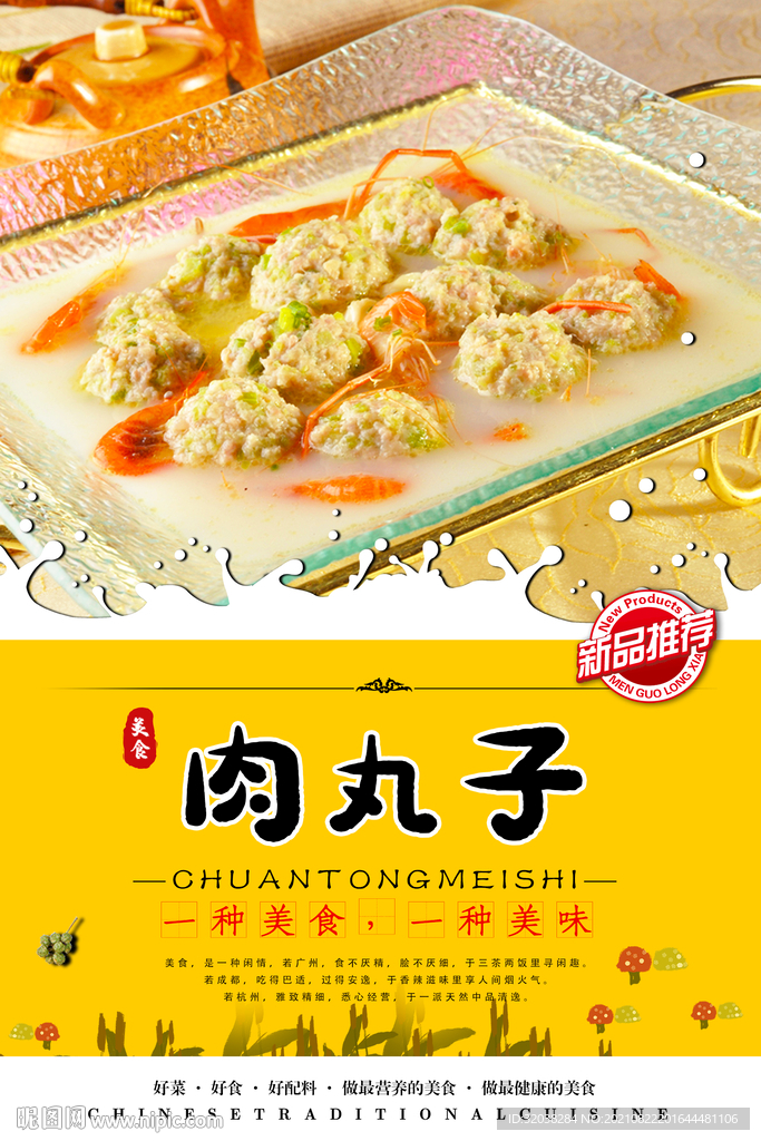 肉丸子
