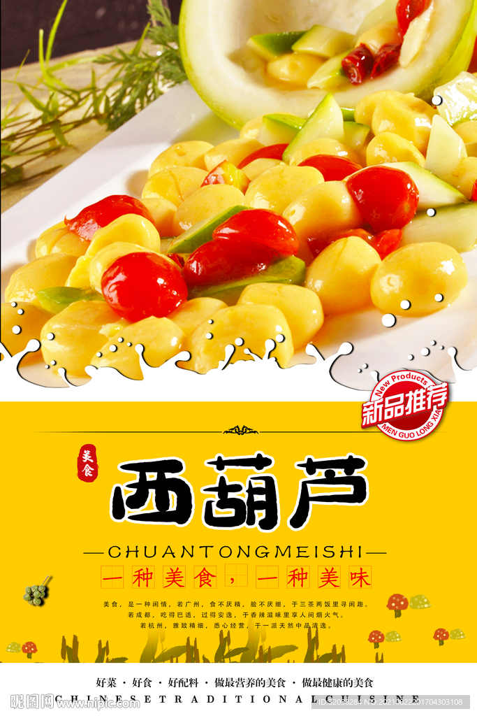 西葫芦