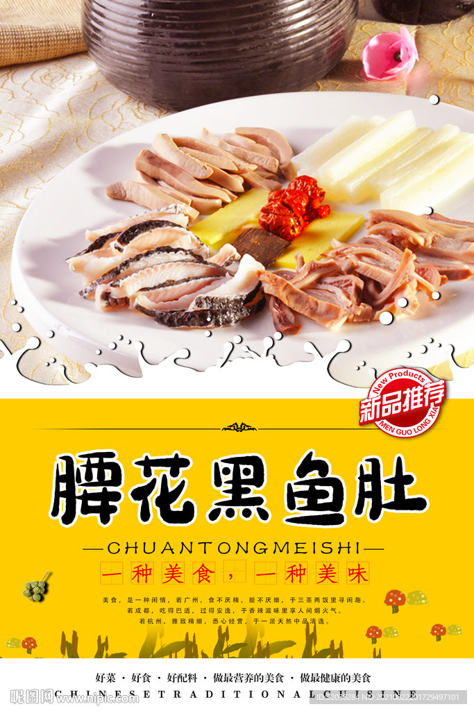 腰花