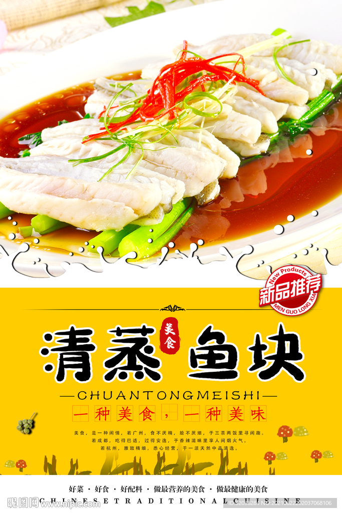 清蒸鱼