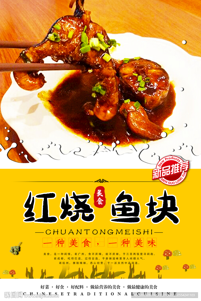 红烧鱼块