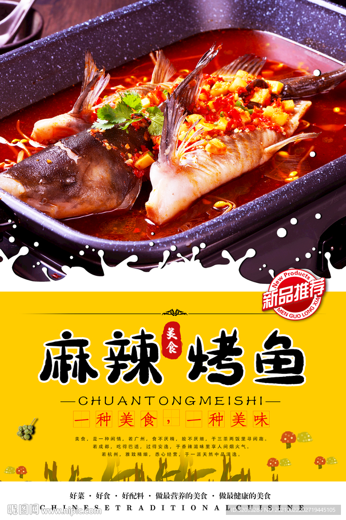 麻辣烤鱼