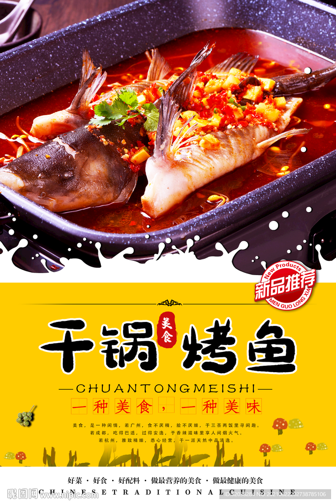 麻辣烤鱼