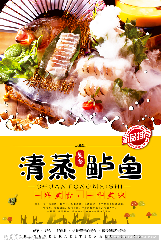 清蒸鲈鱼